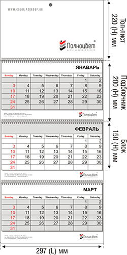 Образец 3-х блочного календаря