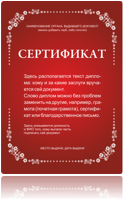 Сертификат 001